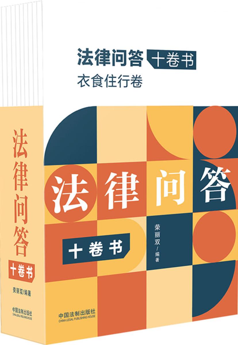 法律问答十卷书(全十册)