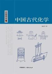 中国读本：中国古代化学