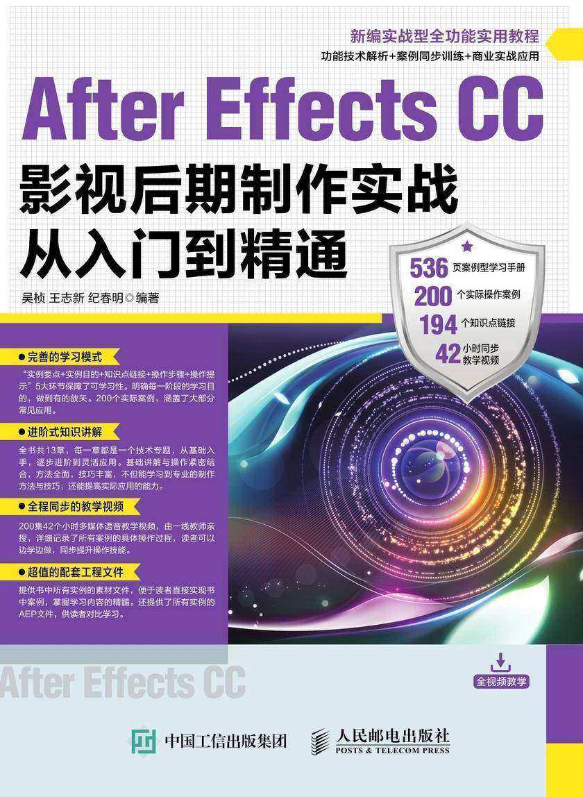 After Effects CC影视后期制作实战从入门到精通