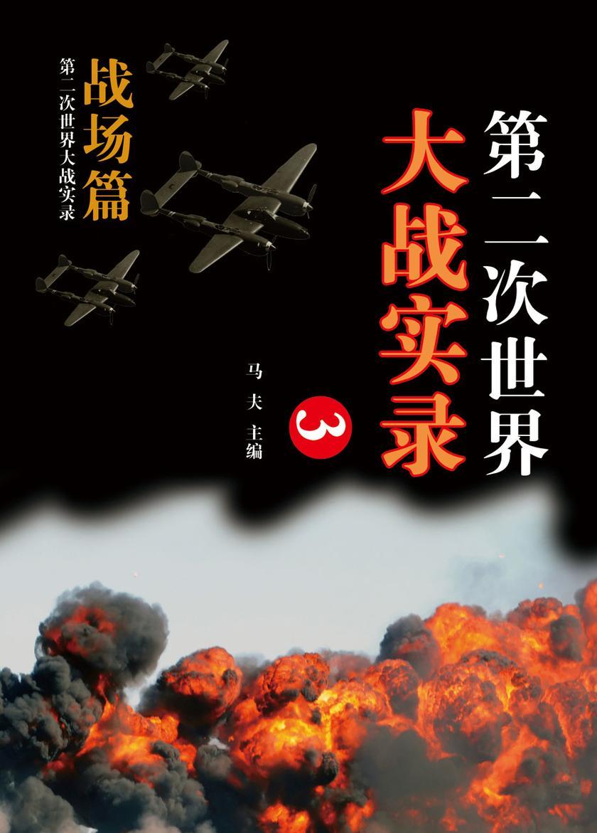 战场篇(三)