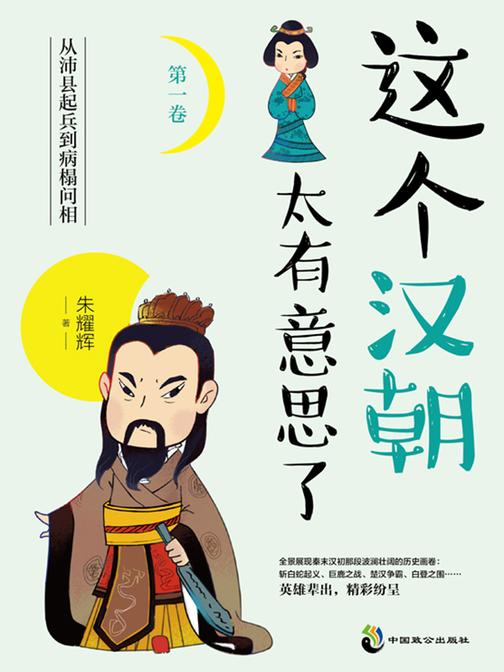 这个汉朝太有意思了.第一卷