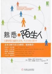 熟悉的陌生人(试读本)