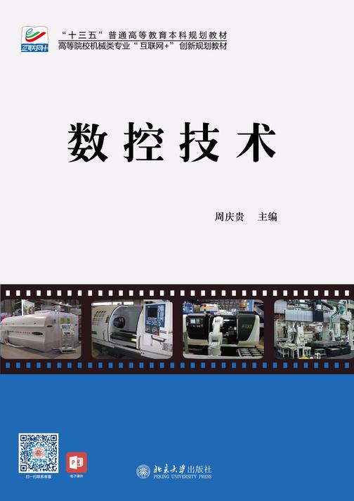 数控技术