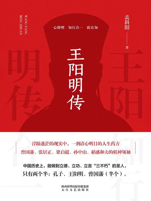 王阳明传