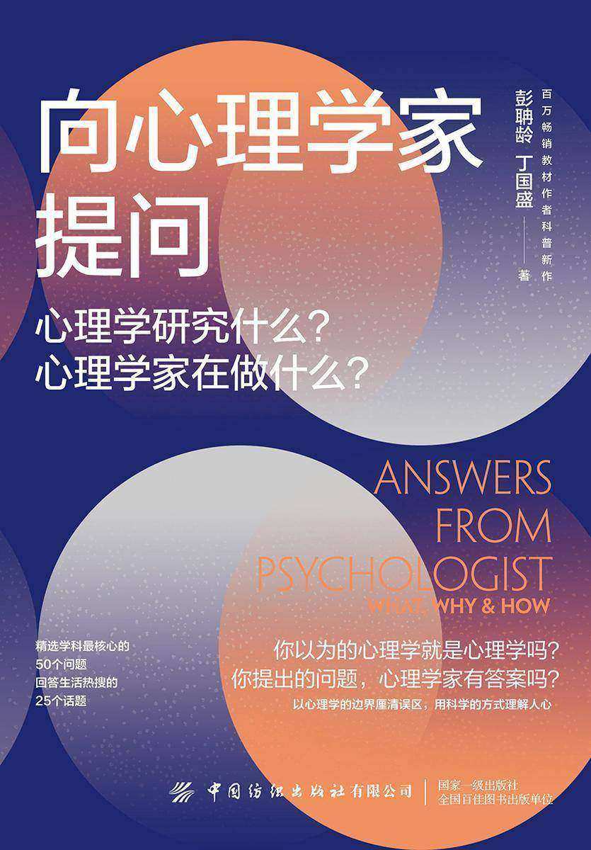 向心理学家提问:心理学研究什么?心理学家在做什么?