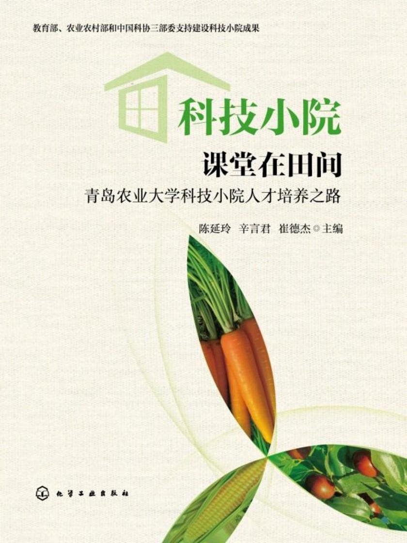 科技小院:课堂在田间——青岛农业大学科技小院人才培养之路