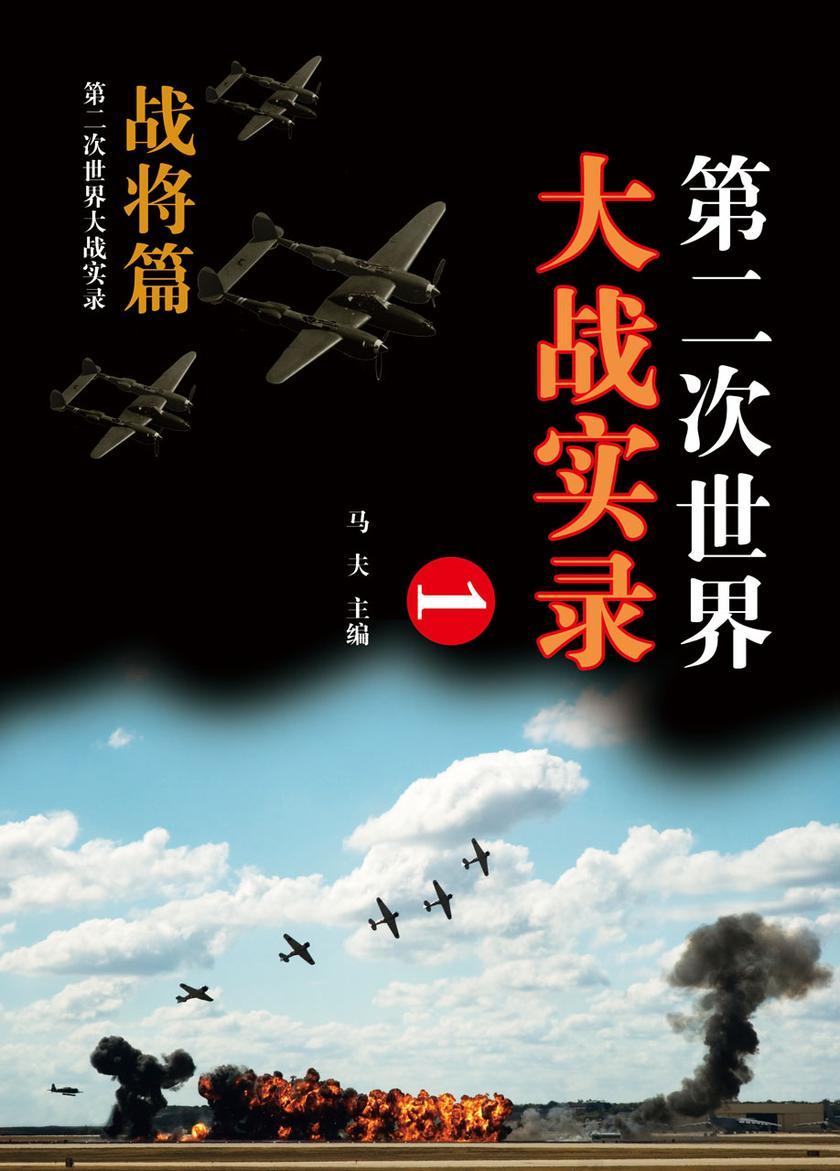 战将篇(一)