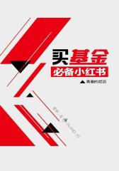 买基金小红书（雪球「岛」系列）(电子杂志)