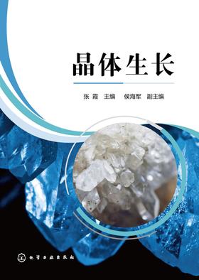 晶体生长