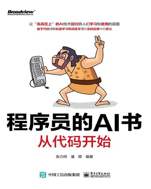 程序员的AI书：从代码开始