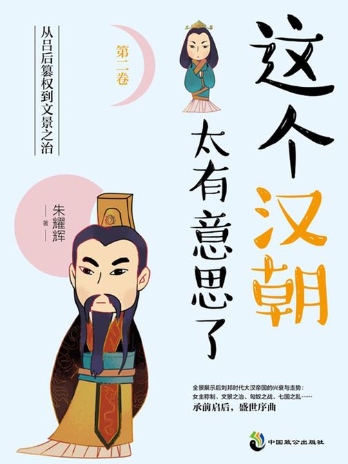 这个汉朝太有意思了.第二卷
