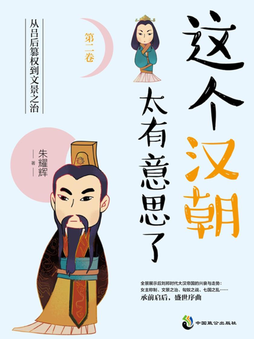 这个汉朝太有意思了.第二卷