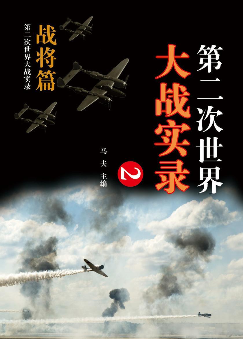 战将篇(二)