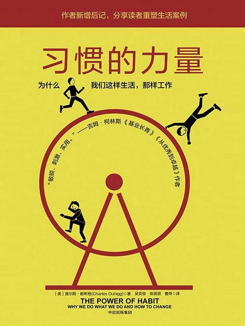 习惯的力量(新版)