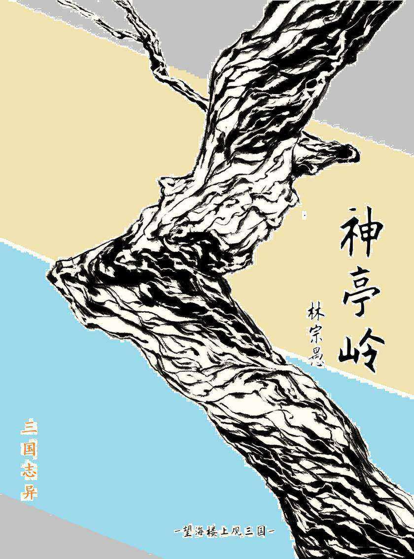 神亭岭
