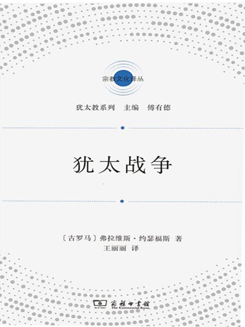 犹太战争