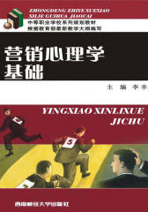 营销心理学基础
