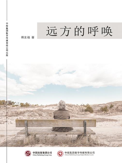 远方的呼唤