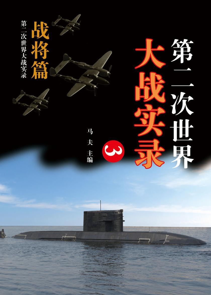 战将篇(三)