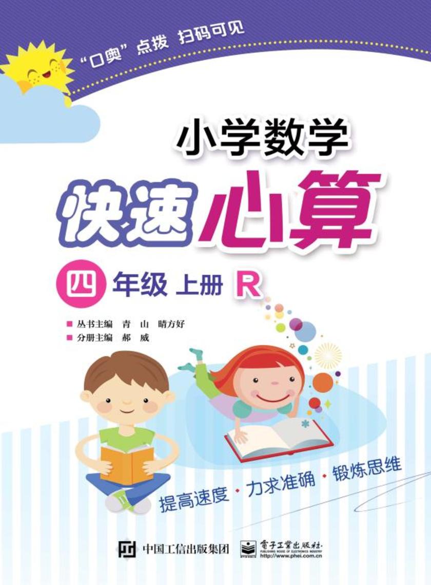 小学数学快速心算  四年级  上册  R