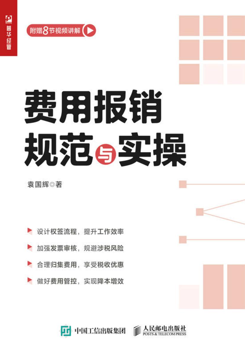 费用报销规范与实操