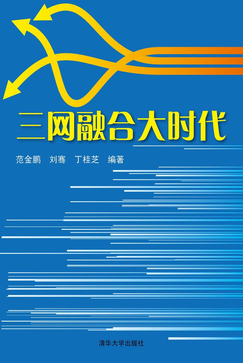 三网融合大时代