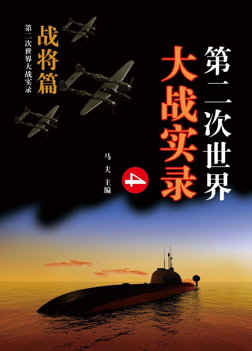 战将篇(四)