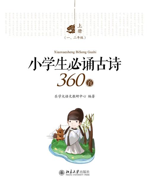 小学生必诵古诗360首(全三册)