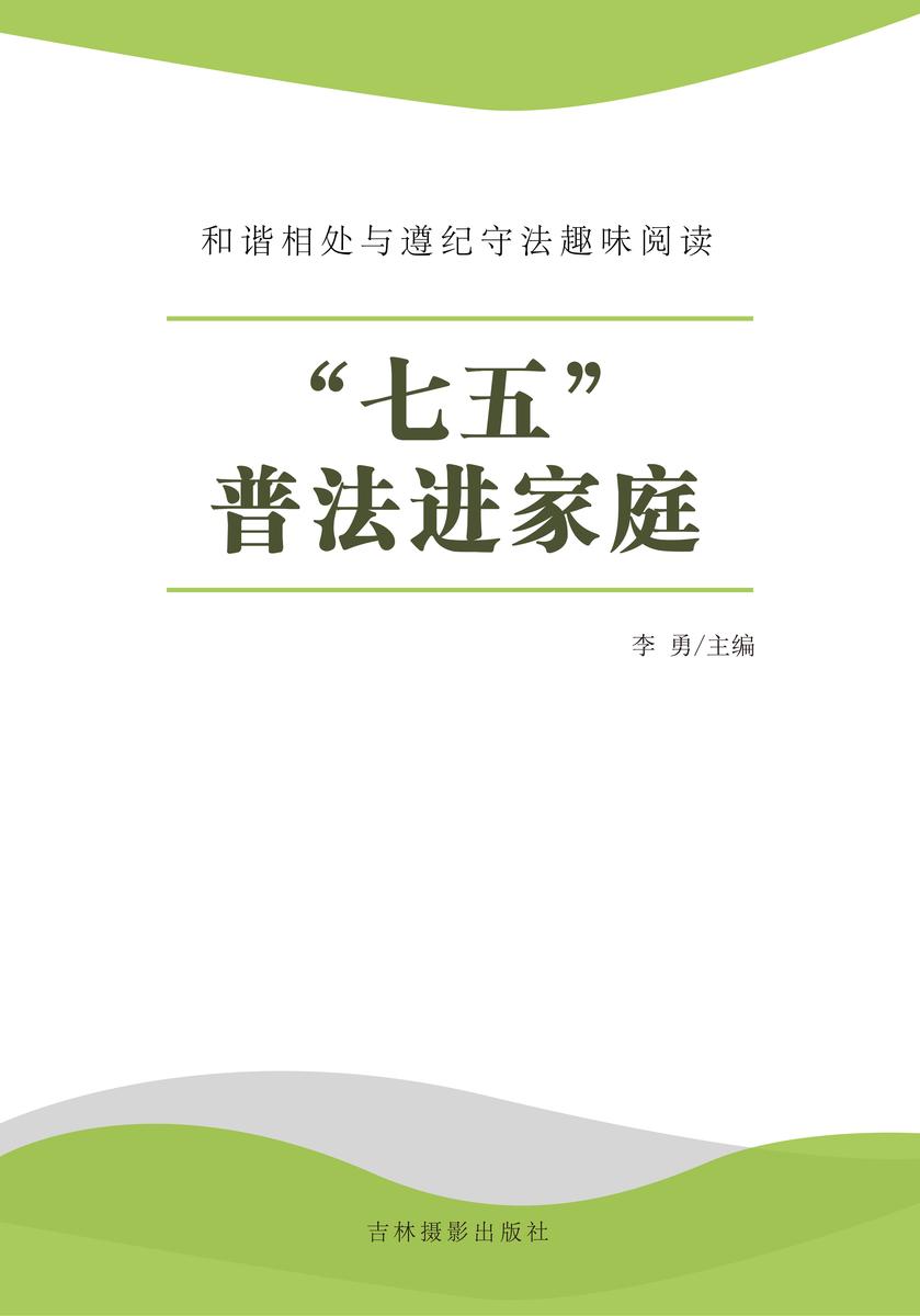 “七五”普法进家庭