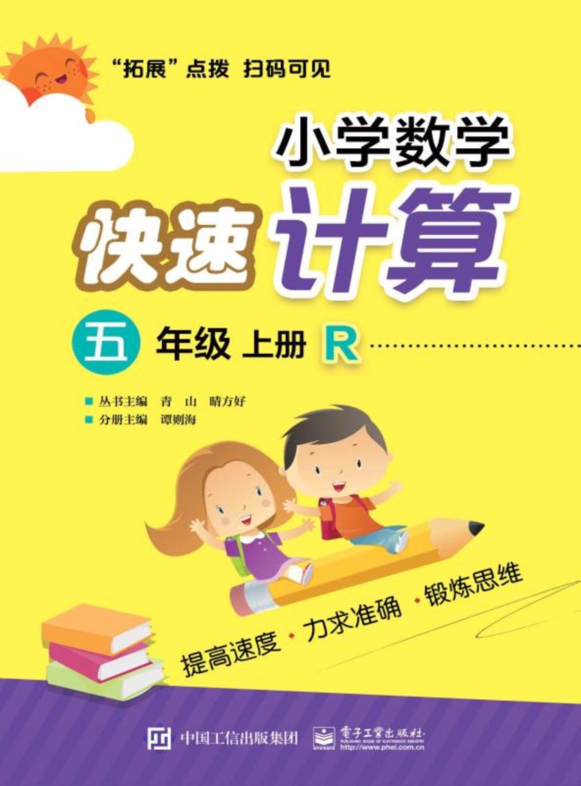 小学数学快速计算  五年级  上册  R