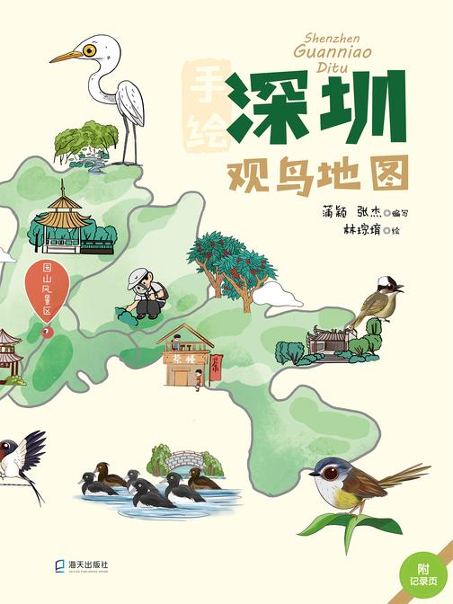 深圳观鸟地图