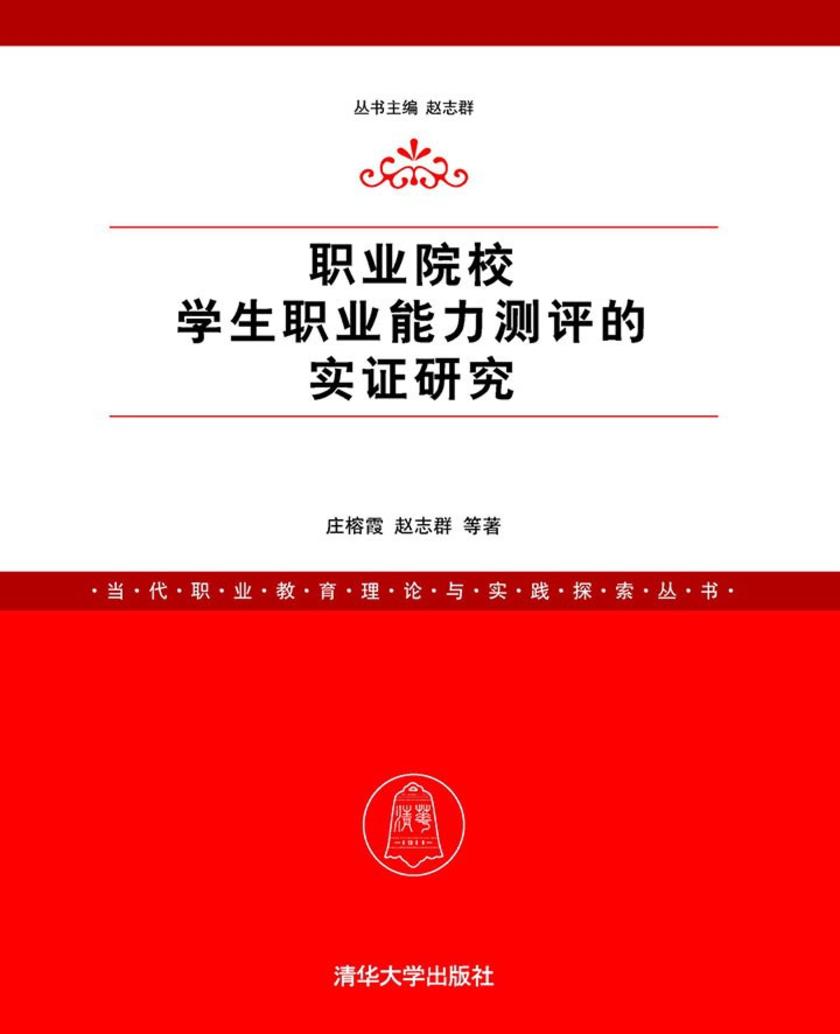 职业院校学生职业能力测评的实证研究