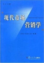 现代市场营销学(仅适用PC阅读)