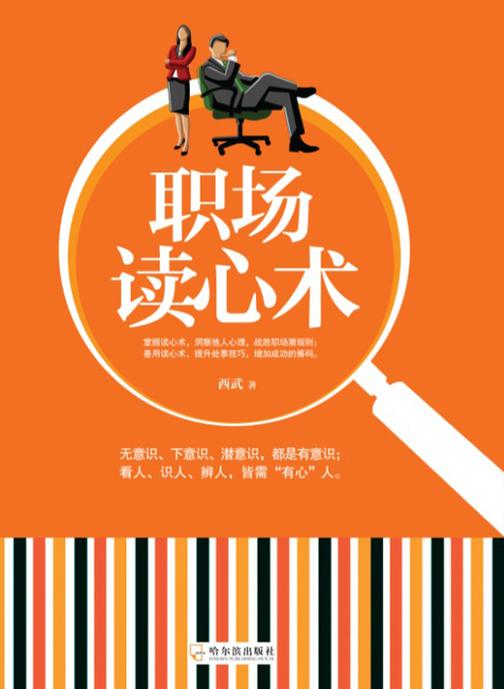 职场读心术
