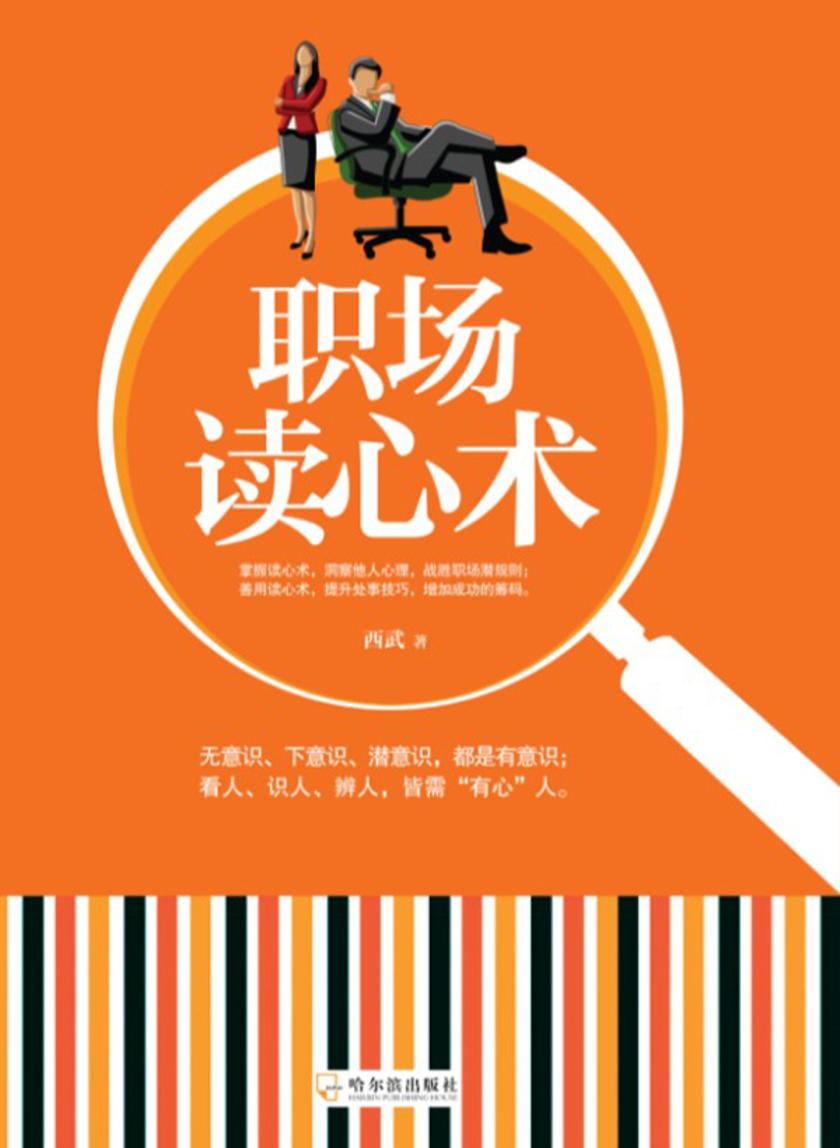 职场读心术