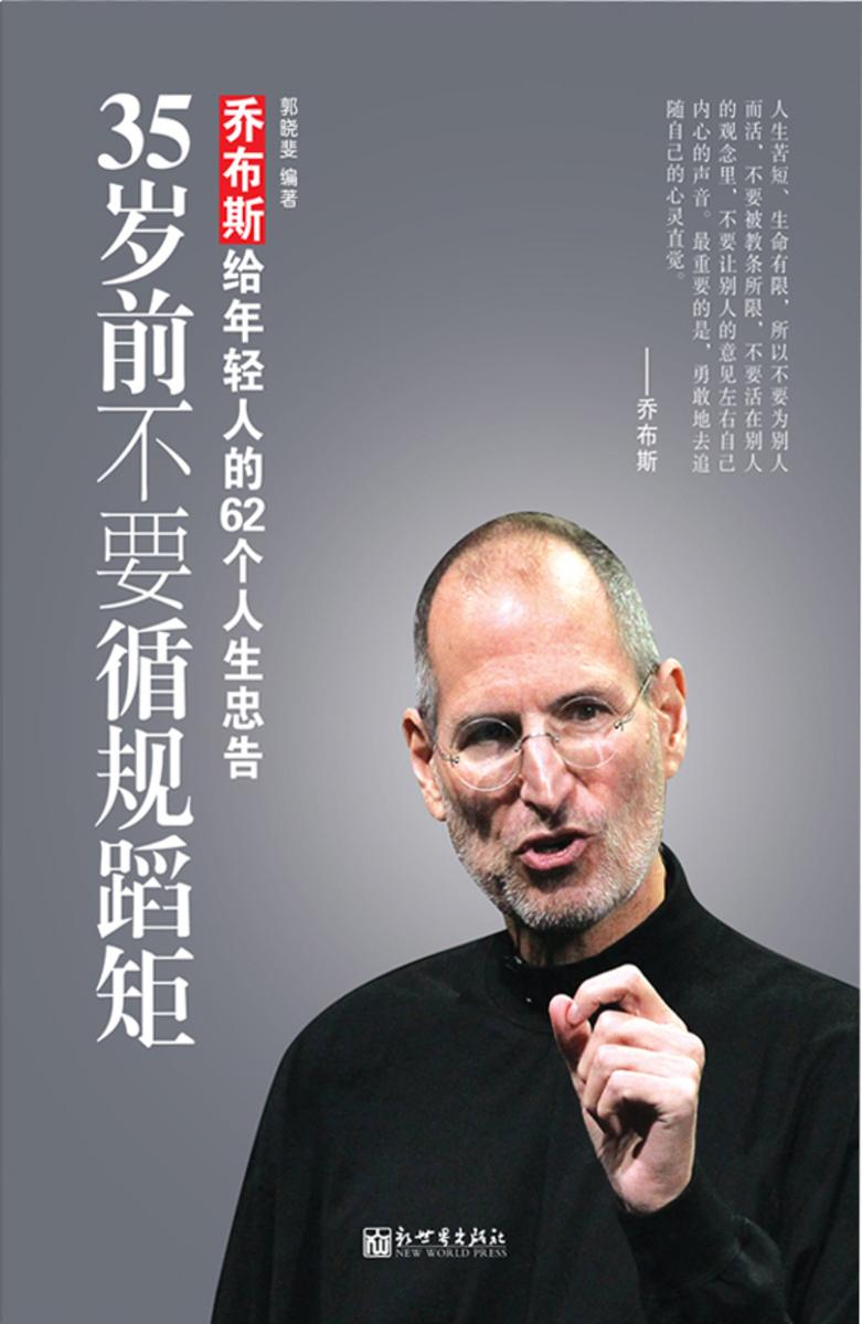 35岁前不要循规蹈矩