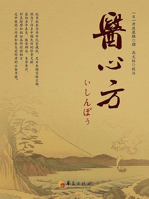 医心方(第2版)