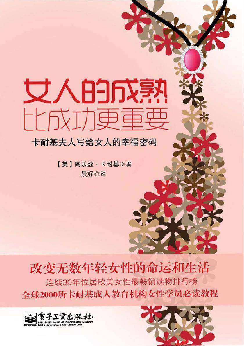 女人的成熟比成功更重要