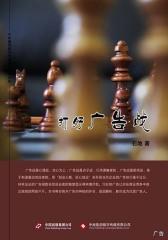 打好广告战