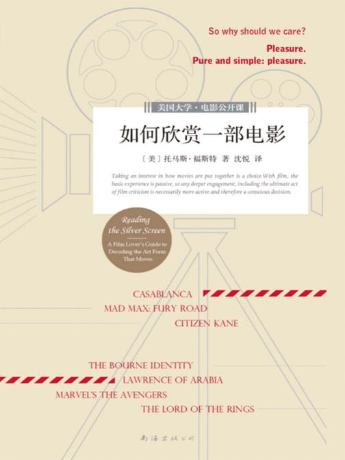 如何欣赏一部电影