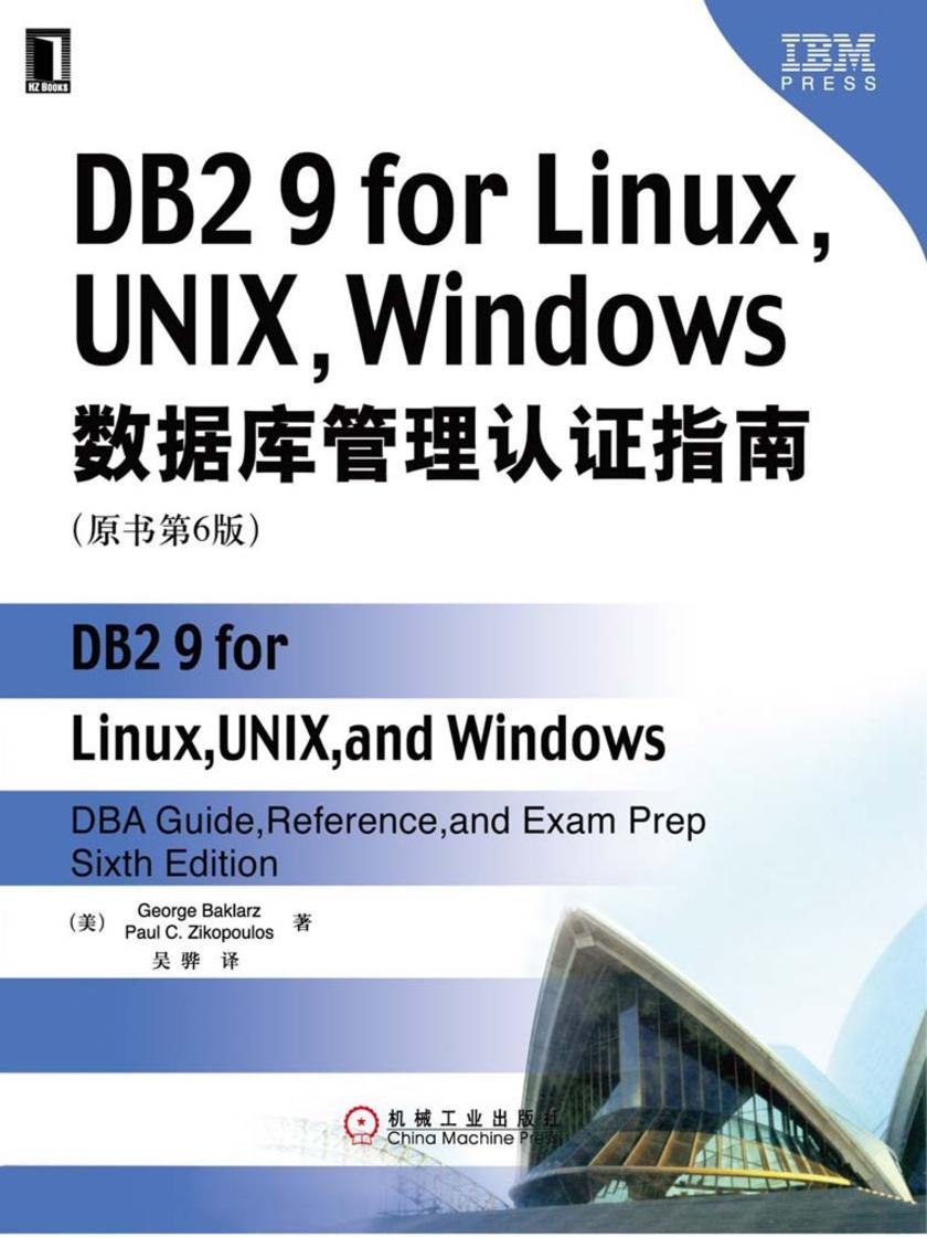 DB29forLinux,UNIX,Windows数据库管理认证指南