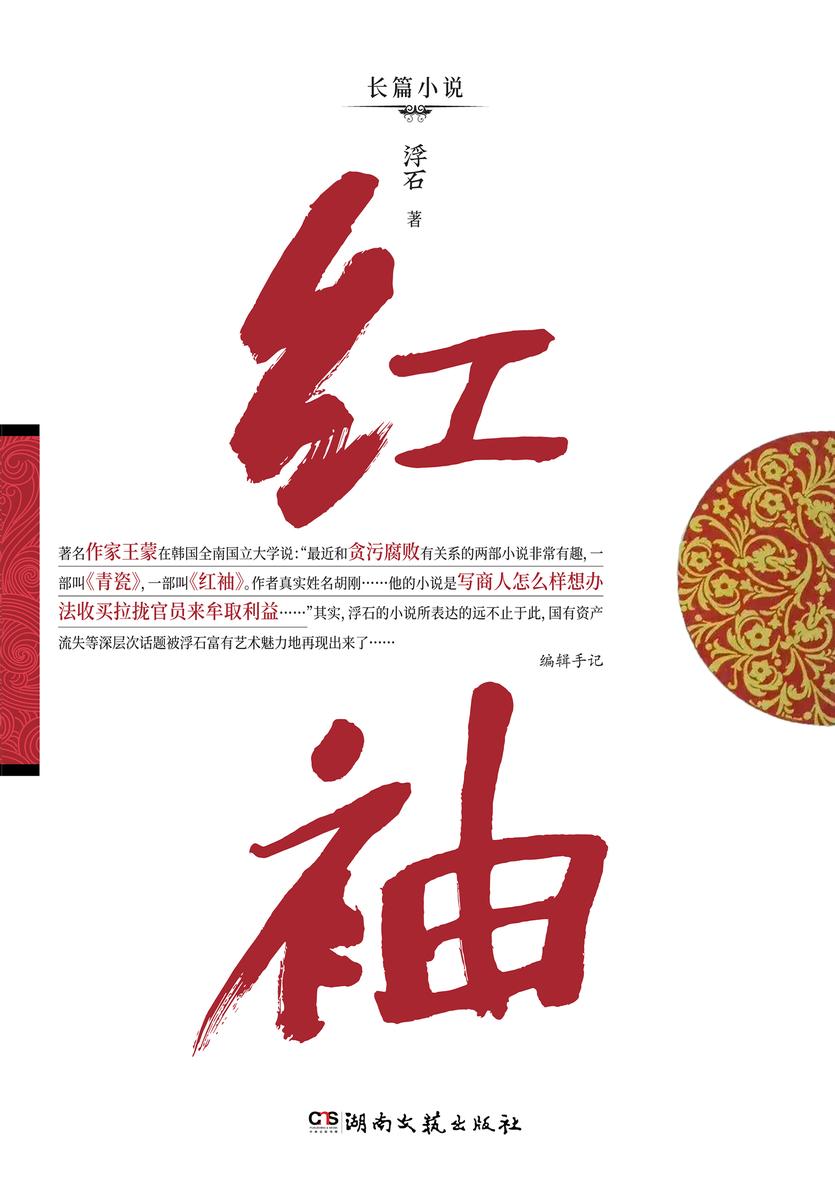 红袖
(百万畅销书《青瓷》姐妹篇。一本讲透中国式人情关系的奇书,一个女性视角下的名利生死格斗场!在中国,“关系”既是发展的利刃,更是生存的法则。)