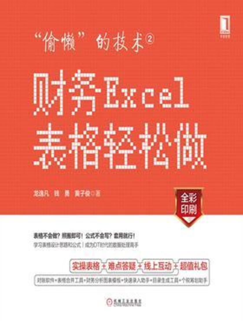 “偷懒”的技术2:财务Excel表格轻松做