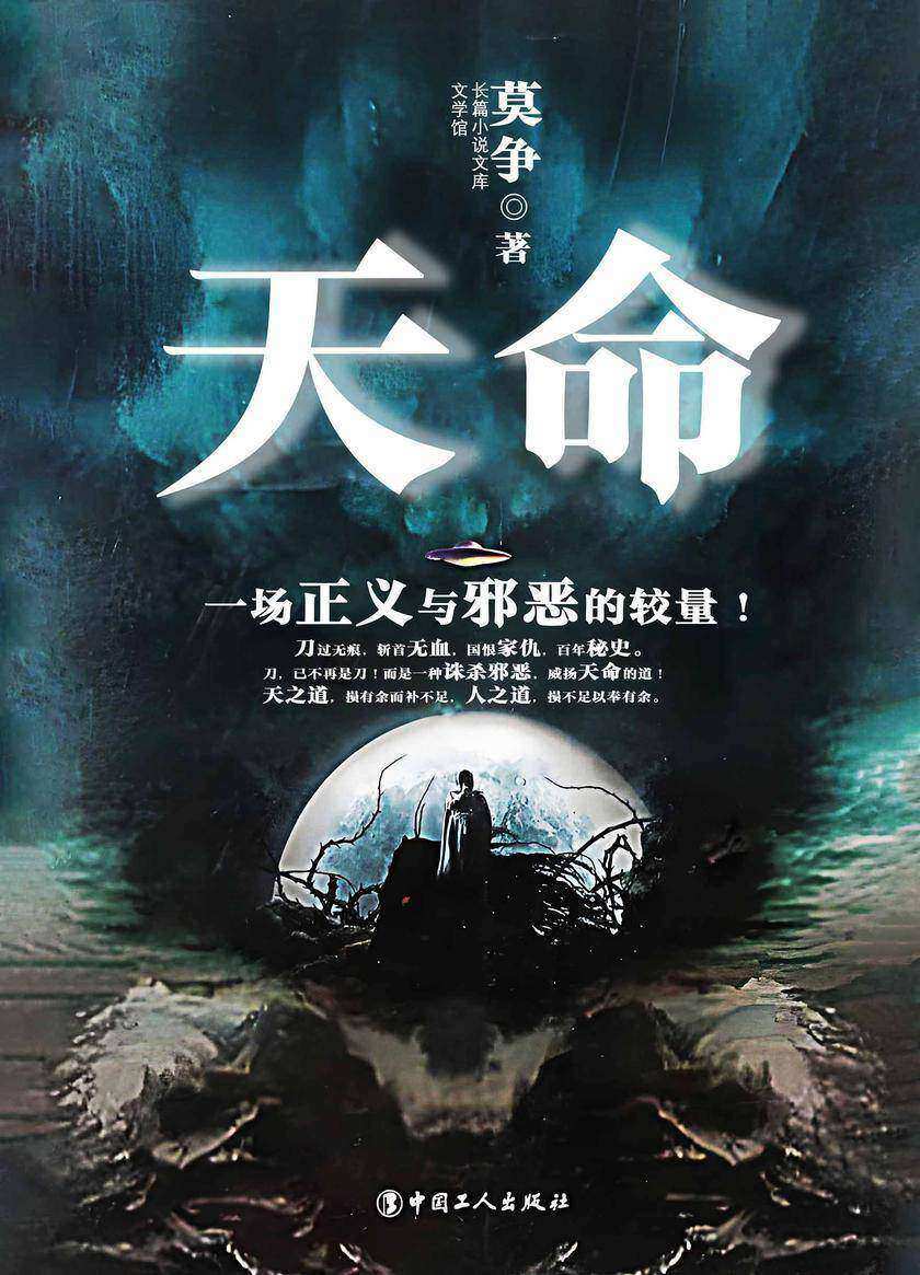 天命