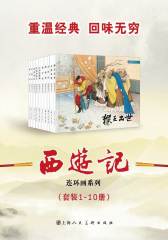 西游记1-10(套装共10册)