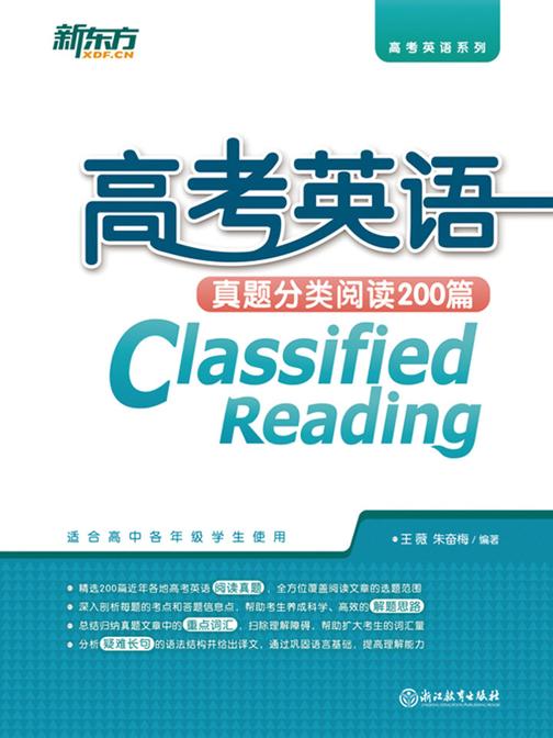 高考英语真题分类阅读200篇
