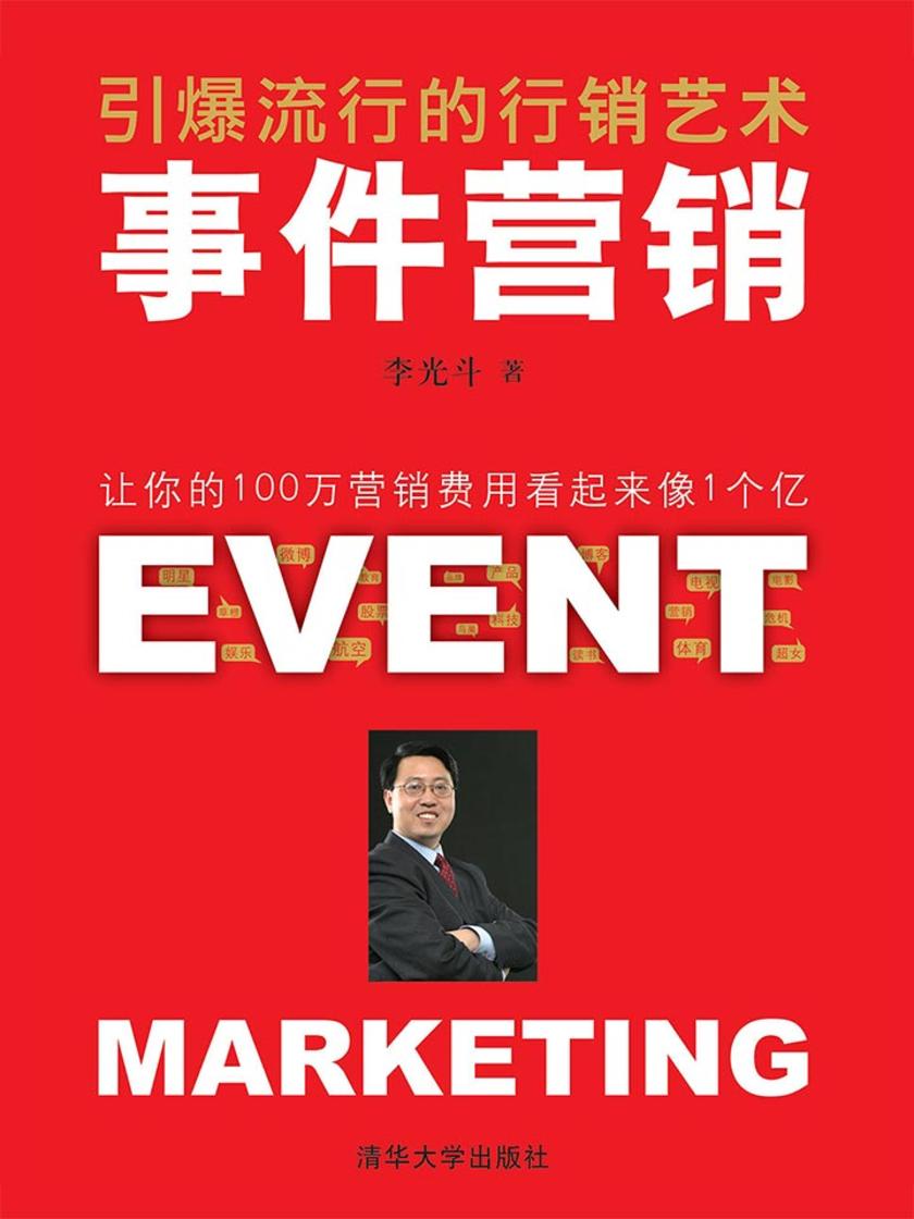 事件营销