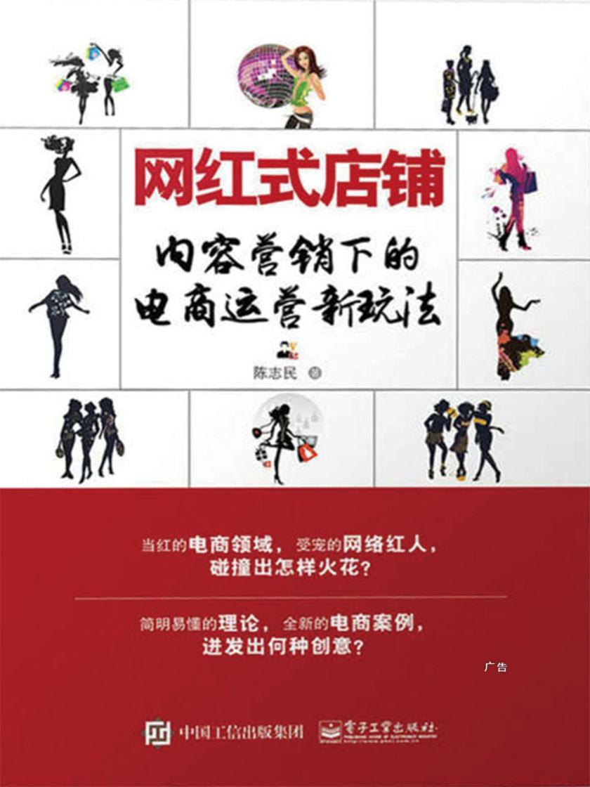 网红式店铺：内容营销下的电商运营新玩法