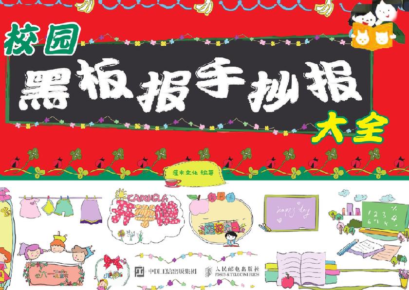 校园黑板报手抄报大全
