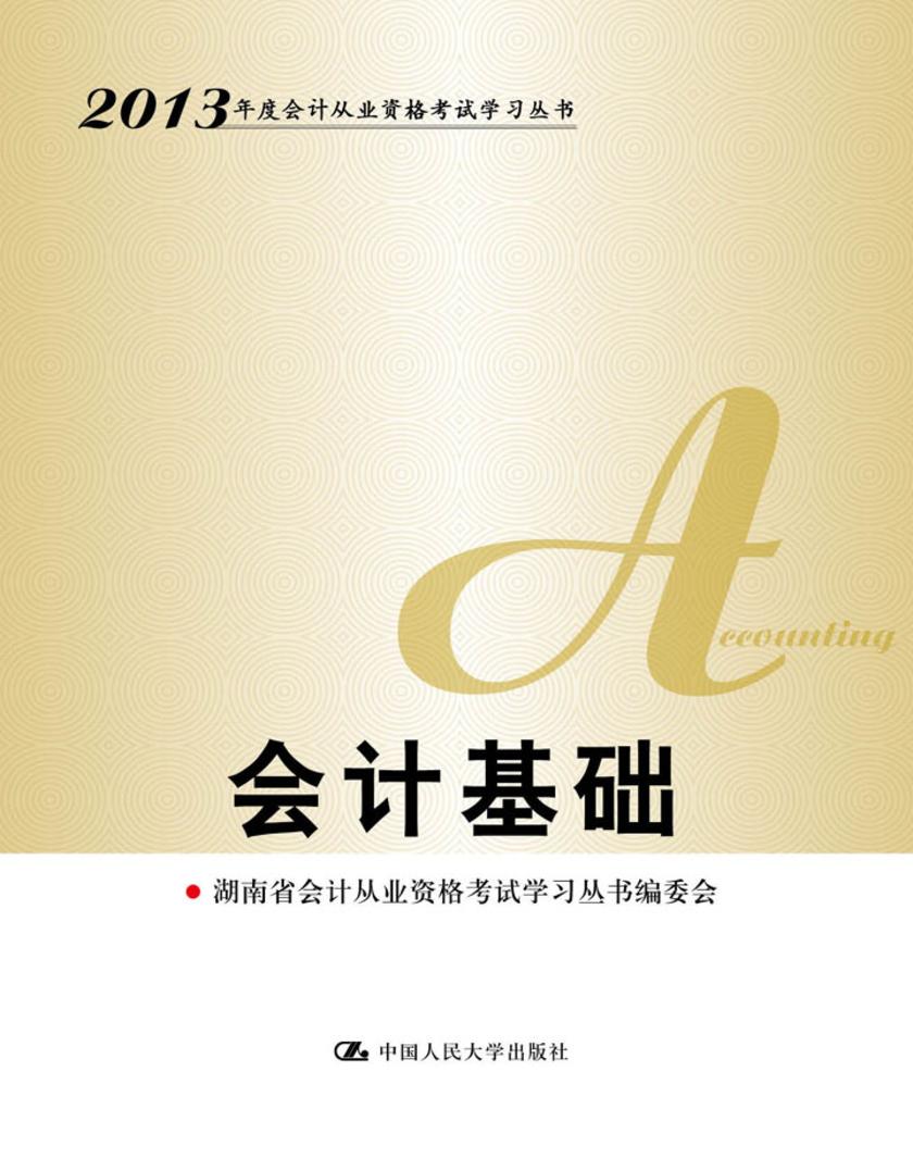 会计基础